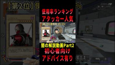 【 最新情報解説 APEX オススメ】S21後半戦使用率ランキングについての紹介だZE!!Part2【 遊戯王 声真似 】  #shorts  #apex #最新情報