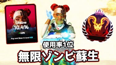 【使用率1位】チートと同じぐらい凶悪なキャラと化したライフライン【APEX LEGENDS】