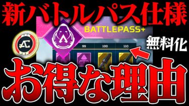 【0円スパレジェ来た】大炎上の新バトルパスがお得すぎる件５選【APEX LEGENDS】【スキン解説】【apex スキン】【apex スパレジェ】