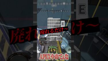 👆【APEX】APEXやめてぇな（レブハボチーター環境編） #芸人やめてぇな  #apexやめてぇな #エーペックスやめてぇな