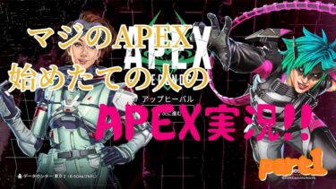 APEX実況してみた!!#APEX#初心者#ブラハ