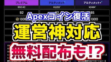 【運営神対応】バトルパスが完璧な改善を果たしました【APEX】