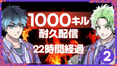 【APEX耐久配信②】22時間経過！デビュー翌日に1000キル！！