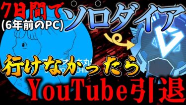 『APEX』『顔出し』7日間でソロダイヤ行けなかったらYouTube引退