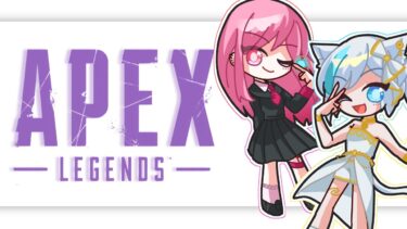 【APEX】現衣装最後のゲーム枠はエペで決まり🔫 💥APEX実況【#Vtuber/沫雪ゆうり】