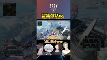 留年！？修学旅行！？#shorts #apex #ゲーム実況