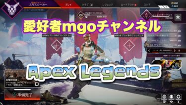 [Apex Legends] 朝活配信🎥 下手っぴ主のエンジョイプレイ～✌️ カジュ＆ランクやっていく～👍