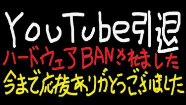 『APEX』『顔出し』Youtube引退します～今まで応援ありがとうございました～