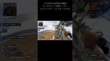 【と〇丸】ゴースティングにチーターに規約違反を許すな 【APEX LEGENDS】