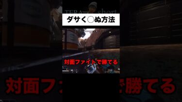 対面ファイトで勝てるキャラコンテクニック #apex #apexlegends #shorts