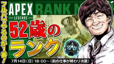 【APEX】52歳の麻雀プロがランクやる w/宮澤太佑　相槌きゅるる【多井隆晴】