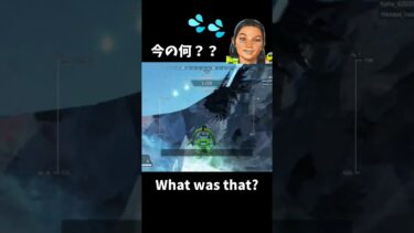 【APEX LEGENDS／女性実況】今の何？？What was that?　　#shorts