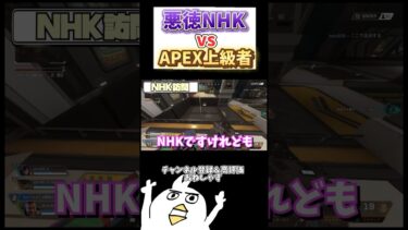 悪徳NHKを撃退するAPEX上級者😢#配信切り抜き #ゲーム女子 #初心者apex #エイペックスクリップ #実況 #apexlegends