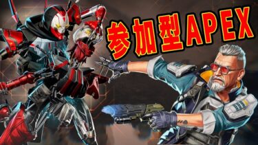 【参加型APEX】今日でプラチナ行けるかな？(ランク配信)【概要欄必読】