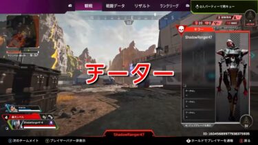 この人チータ【APEX LEGENDS】