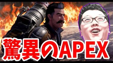 俺がAPEXを圧倒的高評価にする配信【shomaru7/エーペックスレジェンズ/APEX LEGENDS】