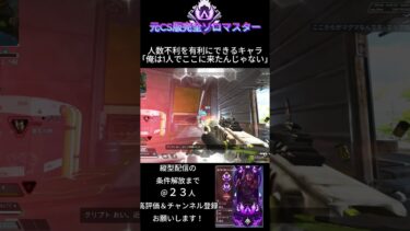 【APEX LEGENDS】縦型配信まであと23人！動画が届いた方、チャンネル登録のご協力お願いします！ #apexlegends #shorts