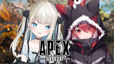 【APEX】APEX新スプリットはじめてやーるう！！といといが一緒にやってくれるって！！【VEE/秋雪こはく】