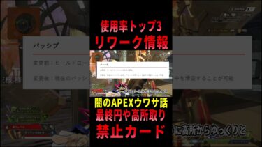 【 最新情報解説 APEX オススメ】超強化リワーク!!ライフラインの今後についての噂を紹介だZE!!【 遊戯王 声真似 】  #shorts  #apex #最新情報