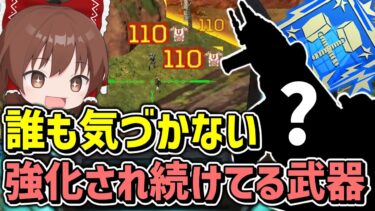 【Apex Legends】強化され続けているはずが誰にも気づかれない武器があるらしい【エーペックスレジェンズ】【ゆっくり実況】part400日目
