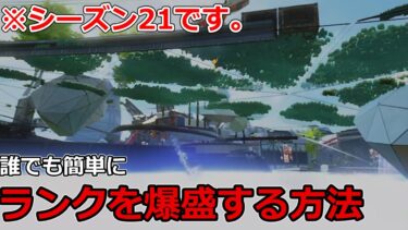 【APEX】シーズン21で地中グリッチをする方法