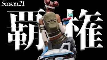 【Apex】超人気クアッズモードで最強キャラはこれ！