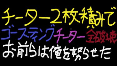 『APEX』『顔出し』ゴースティングがエグいのでチーター積んで破壊します