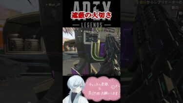 【APEX】遮蔽物って大事なんだな　#shorts#apex #apexlegends #切り抜き　#ゲーム実況 #雑談  #初見さん歓迎