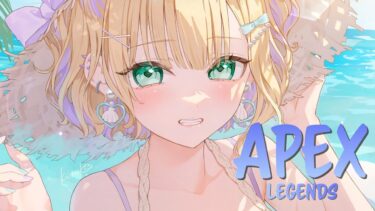 【APEX】もっとつよくなるんだ！！【ぶいすぽっ！胡桃のあ】