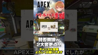 改悪？改善？バトルパスが来シーズンから変わります！【 APEX のったん エペ解説 】#apex #apexlegends #のったん #エペ #エペ解説