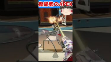 【APEX】復帰勢のAPEXの実力【ゆっくり実況】part2#apex #apexゆっくり実況 #short