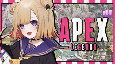 【APEX】野良ランク / プラチナ帯 今日も特訓！頑張るソロランク！※概要欄チェック！