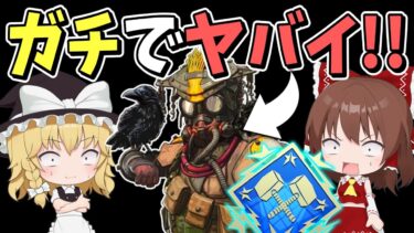 【Apex Legends】最新アプデでブラッドハウンドがヤバイことに！！【エーペックスレジェンズ】【ゆっくり実況】part393日目