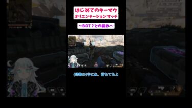 【APEX】CS勢、はじめてのキーマウ。#shorts #vtuber #個人vtuber #ゲーム実況 #女性実況 #apex #apexlegends #apexlegendsclips