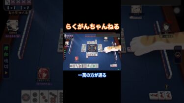 純チャン三色のテクニック【雀魂ランク上げ勝ち方のコツ】