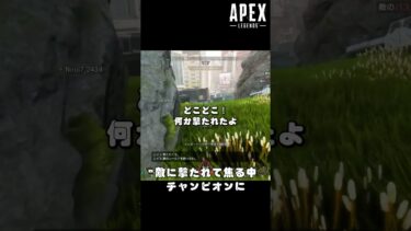 Apex「敵に撃たれて焦る中…」#shorts  #ゲーム実況 #初心者  #apex