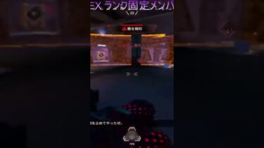 【#apex 】ランクでアンチ外でも特攻する配信者はこちら　#shorts