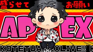 【APEX】マスター耐久配信！！社会人プレデターによるランク配信【初見さん大歓迎/ジブラルタル】