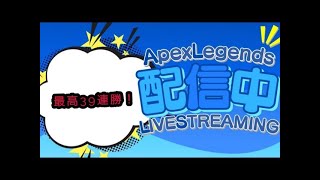 APEXランク　マヨさんダイヤ到達物語？　雑談配信