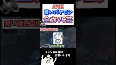 【APEX】ボイチャ全力勢🔉#配信切り抜き #ゲーム実況 #配信初心者 #初心者apex #雑談配信