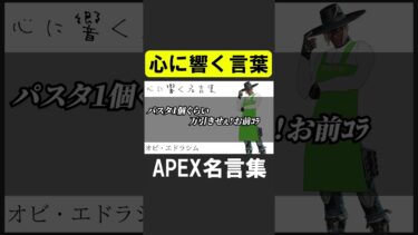 APEXの心に響く名言集 #apex #apexlegends #シア #ゲーム実況 #名言