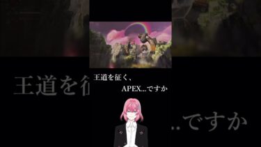 【APEX】チーターよりもやばいやつ　#shorts #apex #vtuber #ゲーム実況  #apexlegends