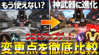 〇〇の時代が到来!? シーズン22アップデート完全解説【APEX/エーペックス】