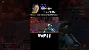 【APEX LEGENDS／初心者女性実況】刹那の差のチャンピオン　Winner by a moment’s difference　#shorts