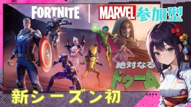 フォートナイト参加型配信😍新シーズンやるよー💕#女性実況#PS5#参加型#Apex#カスタム#FORTNITE#フォートナイト