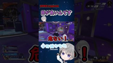 【APEX】目が良いんです #shorts #vtuber #apex #apexlegends #ゲーム実況