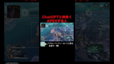 ChatGPTがポンコツすぎるAPEX　#apex #ゲーム実況 #エーペックスレジェンズ