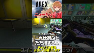 ニューキャッスルに残念すぎるバグが発生中w【 APEX のったん エペ解説 】#apex #apexlegends #のったん #エペ解説 #エペ