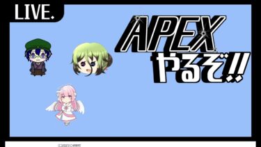 初心者さん交えてエペフルパ Part3【APEX】※最終試合チーター遭遇