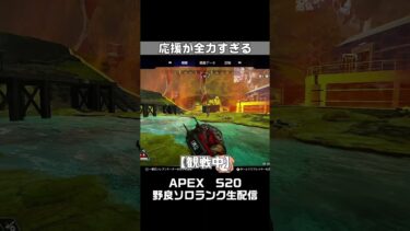 100％で応援するけどVC入ってません。APEX女性実況生配信【S20ｴｰﾍﾟｯｸｽﾚｼﾞｪﾝｽﾞ】#ジブラルタル #shorts  #apexlegends  #apex